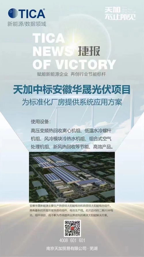 天加離心機(jī)賦能綠色能源，專業(yè)咨詢助力旅游開(kāi)發(fā)——安徽華晟光伏項(xiàng)目與旅游策劃的雙軌并行