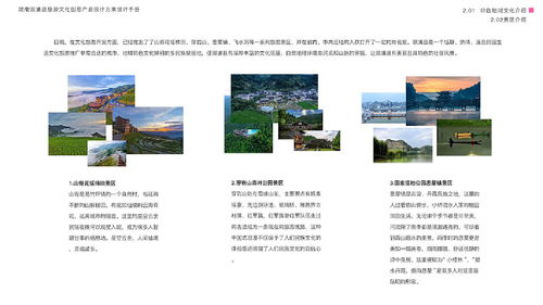 溆浦尋芳 文旅融合視角下的旅游文化創(chuàng)意產(chǎn)品設(shè)計(jì)與開(kāi)發(fā)策略