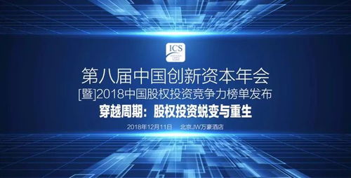 2018中國(guó)股權(quán)投資競(jìng)爭(zhēng)力榜單揭曉 中科創(chuàng)星榮獲“年度創(chuàng)新硬科技投資機(jī)構(gòu)”稱號(hào)